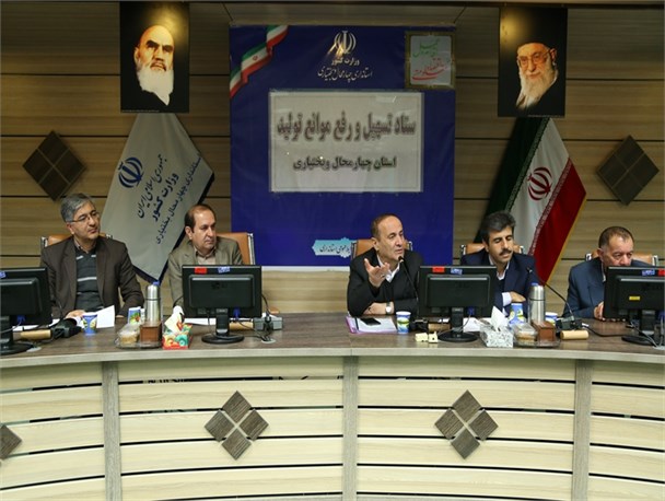 رفع مشکل 300 واحد تولیدی راکد در چهارمحال و بختیاری
