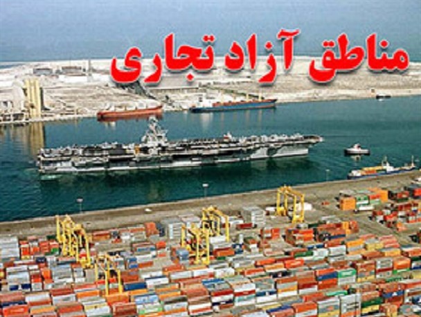 عدم تحقق اهداف تشکیل مناطق آزاد