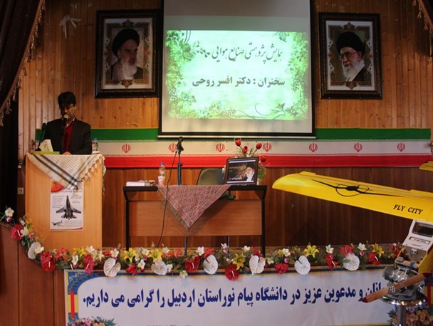 همایش بررسی پژوهش های صنایع هوایی در اردبیل برگزار شد