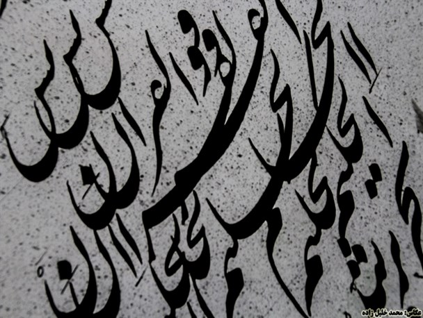 نمایشگاه خوشنویسی آیات قرآنی در منطقه آزاد ماکو + تصاویر
