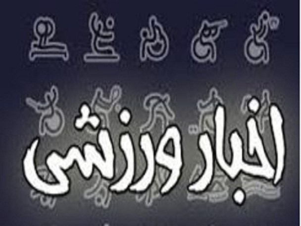 گزارشی از درخشش ورزشکاران خمینی شهری در کشور