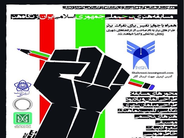 اولین مسابقه سراسری پرچم جمهوری اسلامی ایران از نگاه هنر برگزار می شود/ تمدید ارسال آثارا ۲۰ اسفند ماه