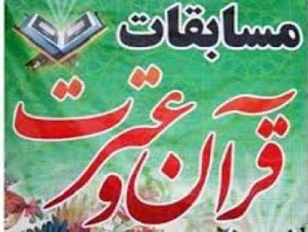 رقابت ۳۱۰ دانش‌آموز شازندی در مسابقات قرآن و عترت