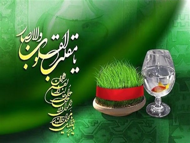 پیام تبریک معاون فرماندار شهرستان باشت به مناسبت فرا رسیدن عید نوروز