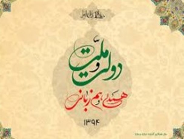 شرط رسیدن به قله، همدلی و همزبانی است