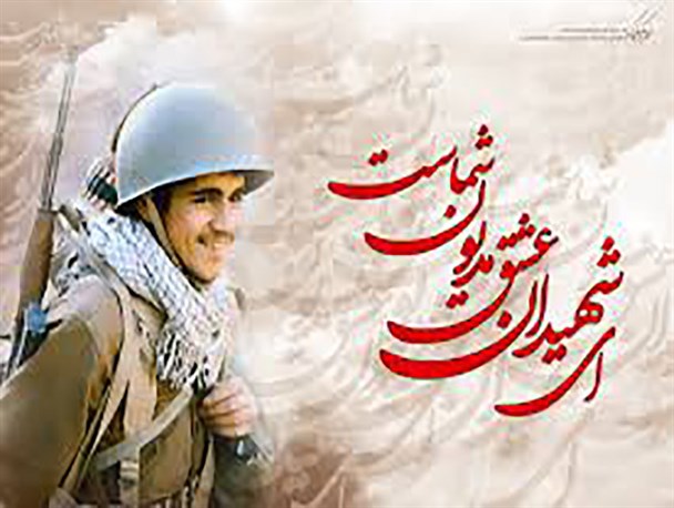 شهدای دوم فروردین در استان همدان
