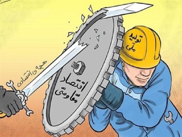 تبیین مکتب اقتصادی اسلام در حوزه تولید ملی، عدالت و مدیریت جهادی