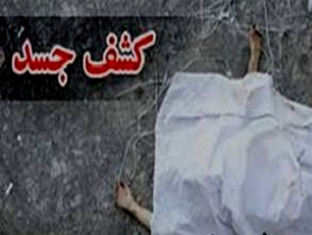 سرانجام جسد کشف شده درکمربندی گچساران+عکس