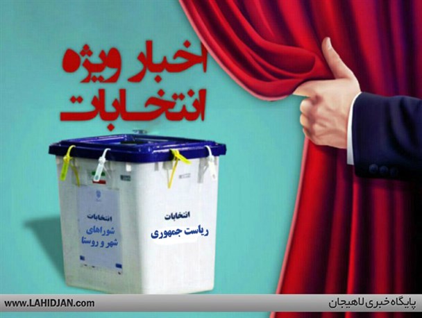 ۳۲۳  نفر تا پایان سومین روز در لاهیجان ثبت نام کردند