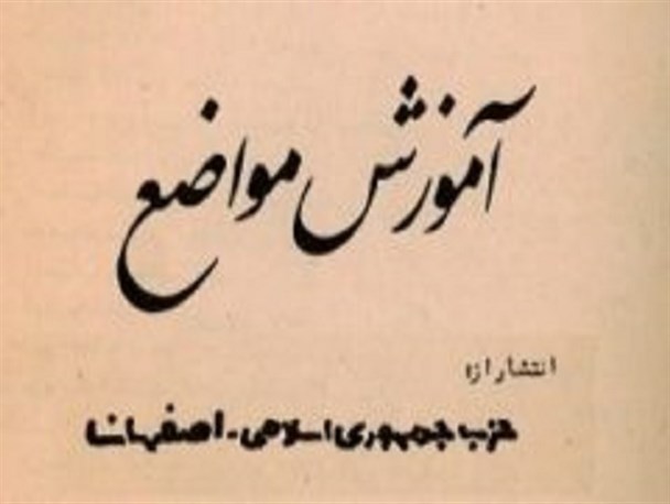 «تمایلات بشر در زندگی اجتماعی»- آموزش مواضع حزب جمهوری اسلامی (جلسه دهم)