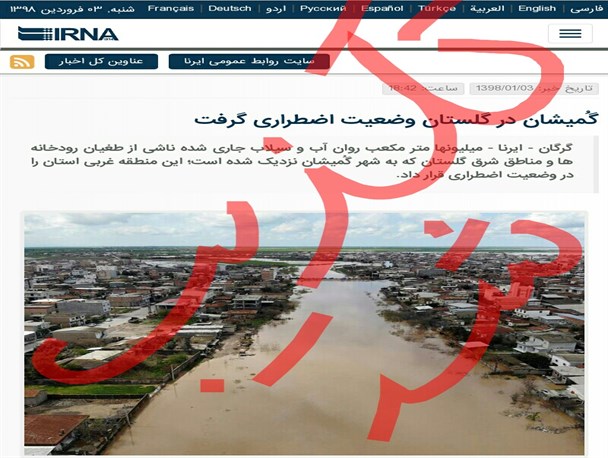 گمیشان در وضعیت اضطراری قرار ندارد / تعیین وضعیت در صلاحیت یک خبرگزاری نیست !