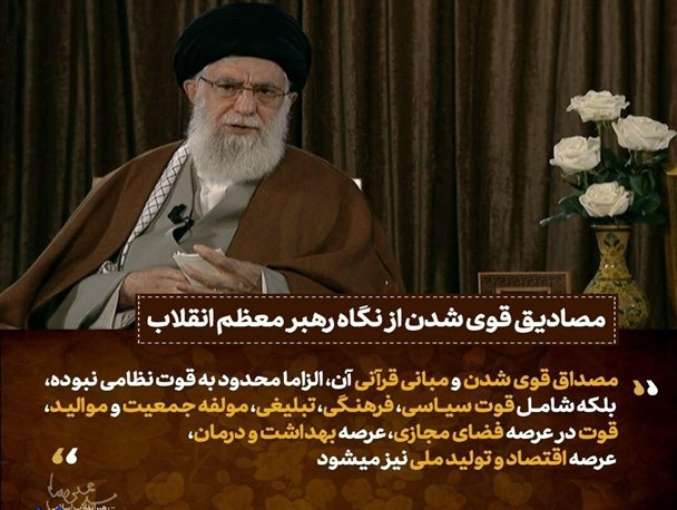 جوانی کلیدواژه رهبر معظم انقلاب برای قوی شدن