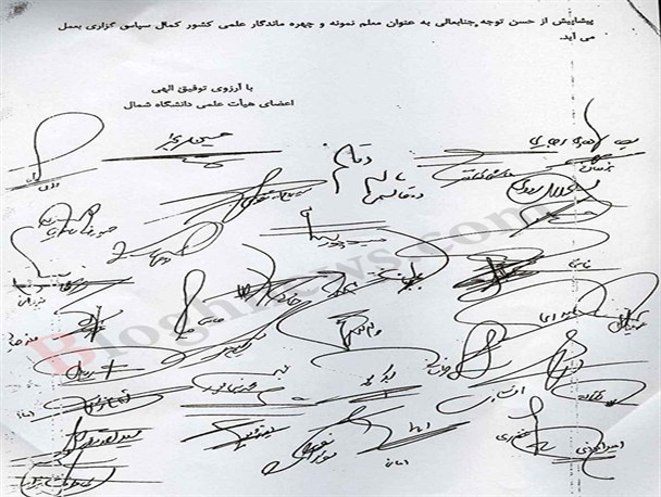 دامنه اعتراضات به مدیریت دانشگاه شمال آمل از کارکنان به اعضای هیات علمی رسید/ سند