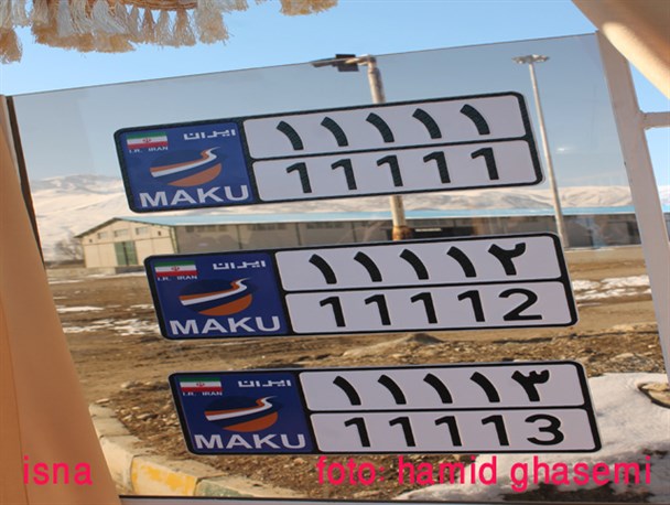 خودروهای وارداتی منطقه آزاد ماکو پلاک گذاری شد