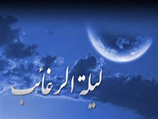 لیله الرغائب، زمینه خود سازی برای لیله القدر است