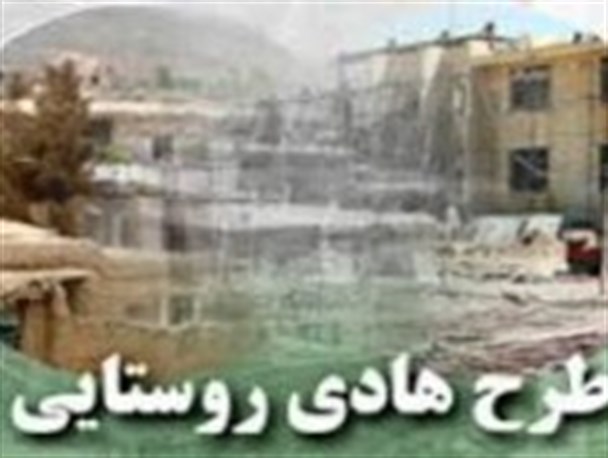 طرح هادی روستای نوبنیاد سرخس به بهره برداری رسید