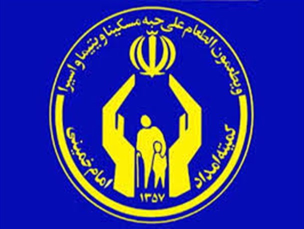 تلاش کمیته امداد جهت رشد علمی و افزایش سلامت افراد تحت حمایت