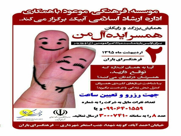 همایش همسر ایده آل من در آبیک برگزار شد