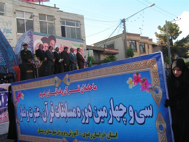 سی و چهارمین مسابقات قرآنی دانش آموزان دختر خراسان رضوی در بردسکن آغاز شد