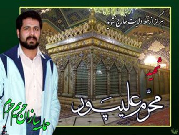 مراسم گرامیداشت سالگرد شهادت شهید علیپور از شهدای مدافع حرم برگزار میشود + پوستر