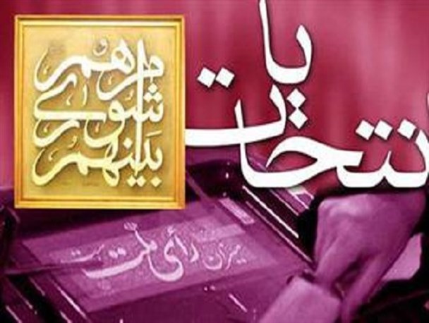 برخی نامزدها برخلاف قانون و نظر مراجع ۴ گانه تایید شدند/ چیره شدن رفاقت و منفعت بر قانون!