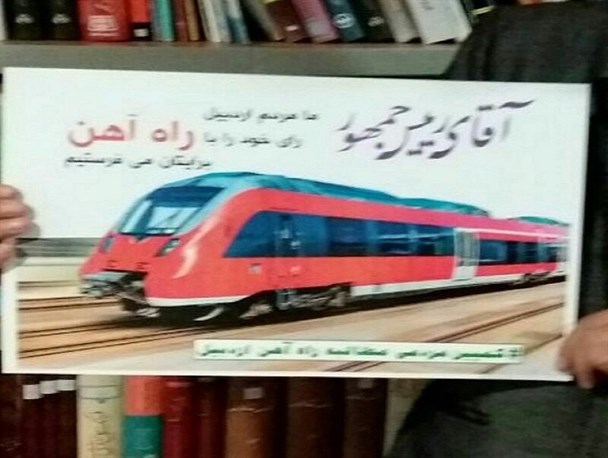 کمپین راه آهن استان اردبیل راه اندازی شد