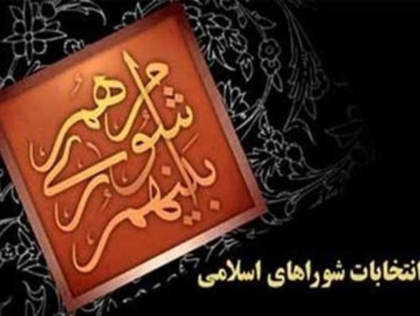 داوطلبان رد صلاحیت شده شورای شهر ۴ روز برای اعتراض مهلت دارند