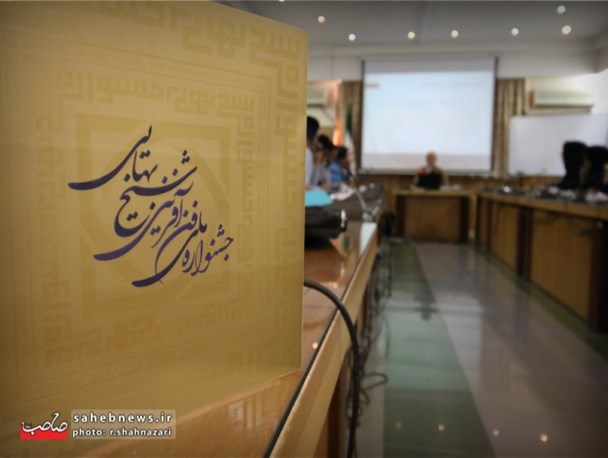 نشست خبری نشست خبری فن آفرینی شیخ بهایی/ تصاویر