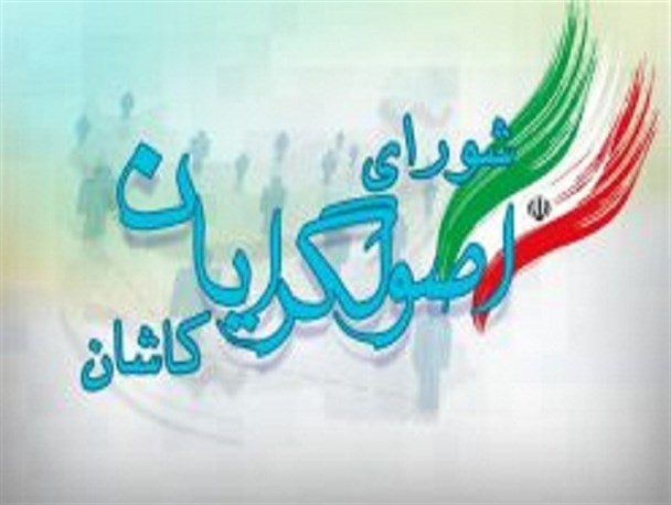 ۹ منتخب شورای اصولگرایان در معرض انتخاب مردم قرار گرفتند+ سوابق تحصیلی و اجرایی