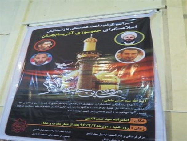بزرگداشت روز همبستگی با محبوسین اسلام‌گرای جمهوری آذربایجان در اردبیل+تصاویر