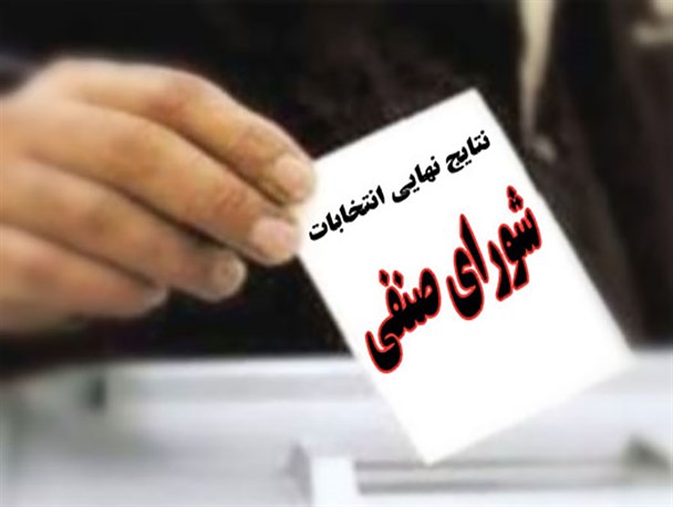 انتخابات شورای صنفی-رفاهی دانشگاه گیلان برگزار می شود