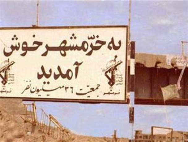 خطاط را گفتم بنویس، جمعیت خرمشهر 36 میلیون نفر