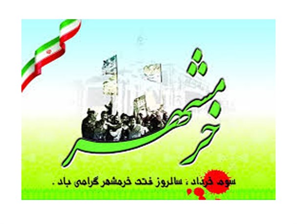 اگر ایرانیان بتوانند خرمشهر را آزاد سازند کلید بصره را به آنان خواهم داد!
