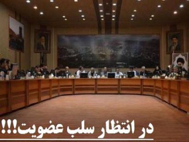 غیبت محرز چاره سازتر از تخلفِ در مسیر اثبات/ علی البدل ها کیستند؟!