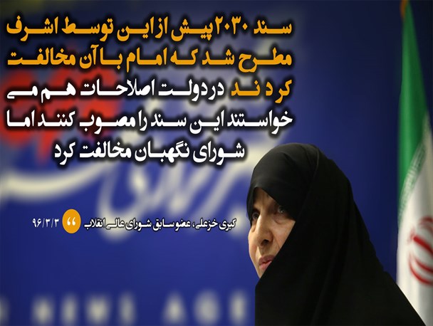عکس نوشته/سند 2030