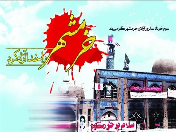 مسبب آزادسازی خرمشهر ایمان و تقوا رزمندگان بود