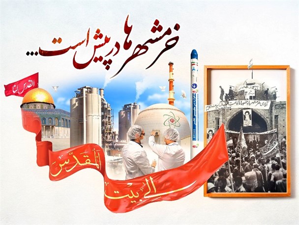 خرمشهرهایی که در پیش است