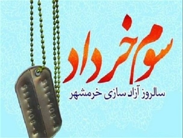 همراهی رزمندگان کرمانی در آزادسازی 5هزار کیلومتر از خاک ایران/مقاومت خرمشهر؛ الگوی پیروزی در جبهه های اقتصادی و سیاسی است