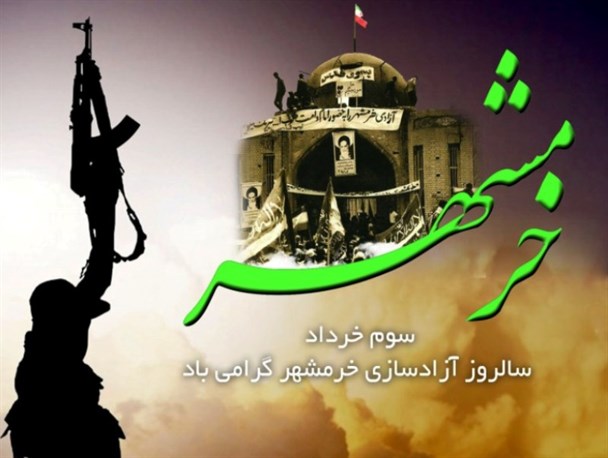 فتح خرمشهر، تبلور وحدت، مقاومت و  قدرت خداوند/ حماسه‌ای که معادله‌ها را عوض کرد