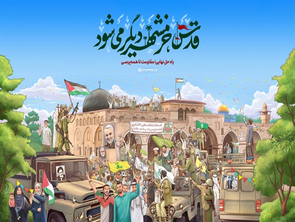 آزادسازی خرمشهر مقدمه آزادسازی قدس بود/ بیت المقدس به عنوان ناموس جهان اسلام معرفی شود
