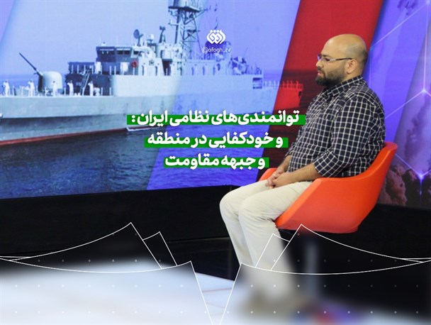 ایران بر قله پیشرفت دفاعی و امنیتی