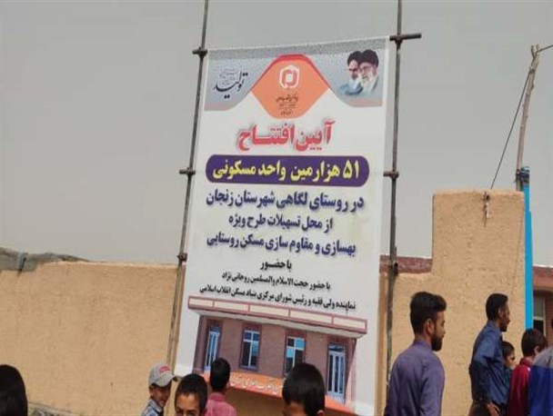 ۵۲ درصد از خانه‌های روستایی کشور مقاوم سازی و نوسازی شده است