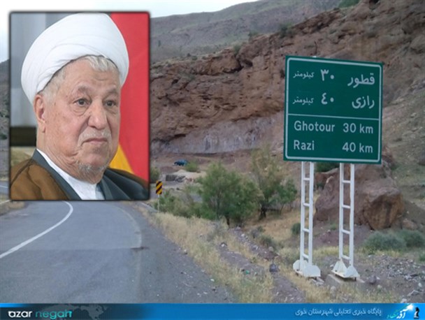 از پاقدمی هاشمی تا تعطیلی نیروگاه ژئوترمال در خوی