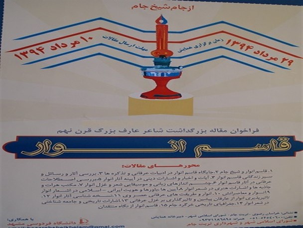 نخستین همایش بزرگداشت قاسم انوار برگزارمی‌شود