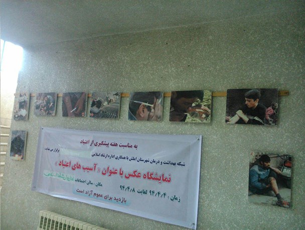 نمایشگاه عکس "آسیب های اعتیاد" در املش برگزار شود/ تصاویر