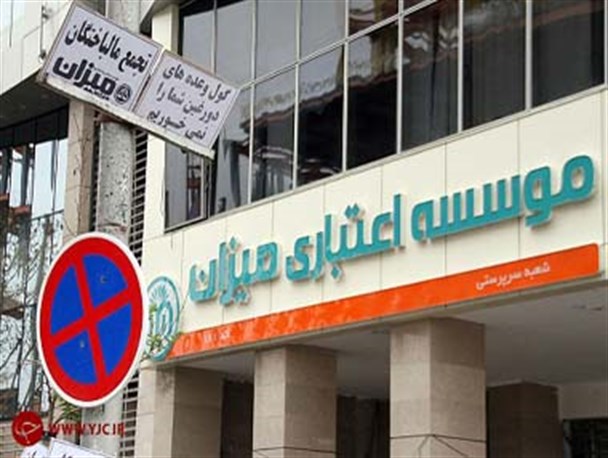 درگیری کارکنان معترض میزان با هیأت تسویه بانک مرکزی