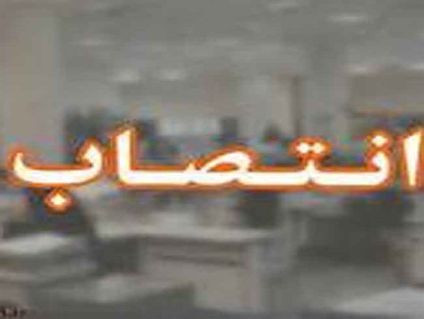 انتصاب فرماندار عزل شده کوهدشت به عنوان فرماندار شهرستان پیشوا