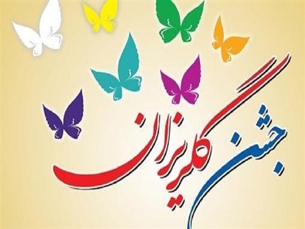 2 میلیارد ریال در جشن گلریزان شیروان جمع آوری شد / شیروان رکورد دار استان شد