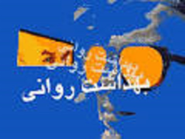 مدیران تامین کننده بهداشت روانی در محیط کار هستند
