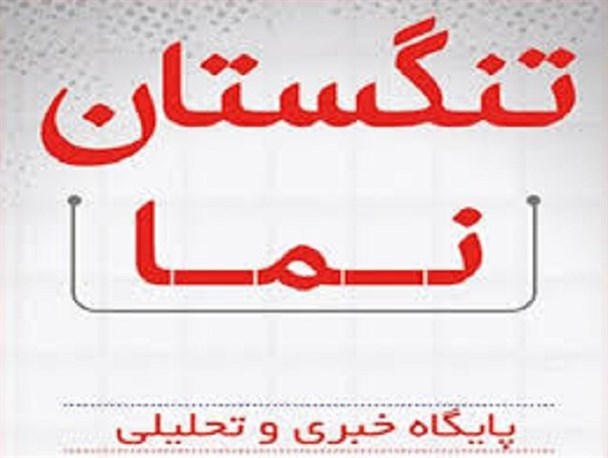 برای ماندن انقلاب نیروهای متعهد و انقلابی باید احساس تکلیف کنند/ چشم ها را باید شست، جور دیگر باید دید/ ژنرال های تنگستانی را به خط کنید